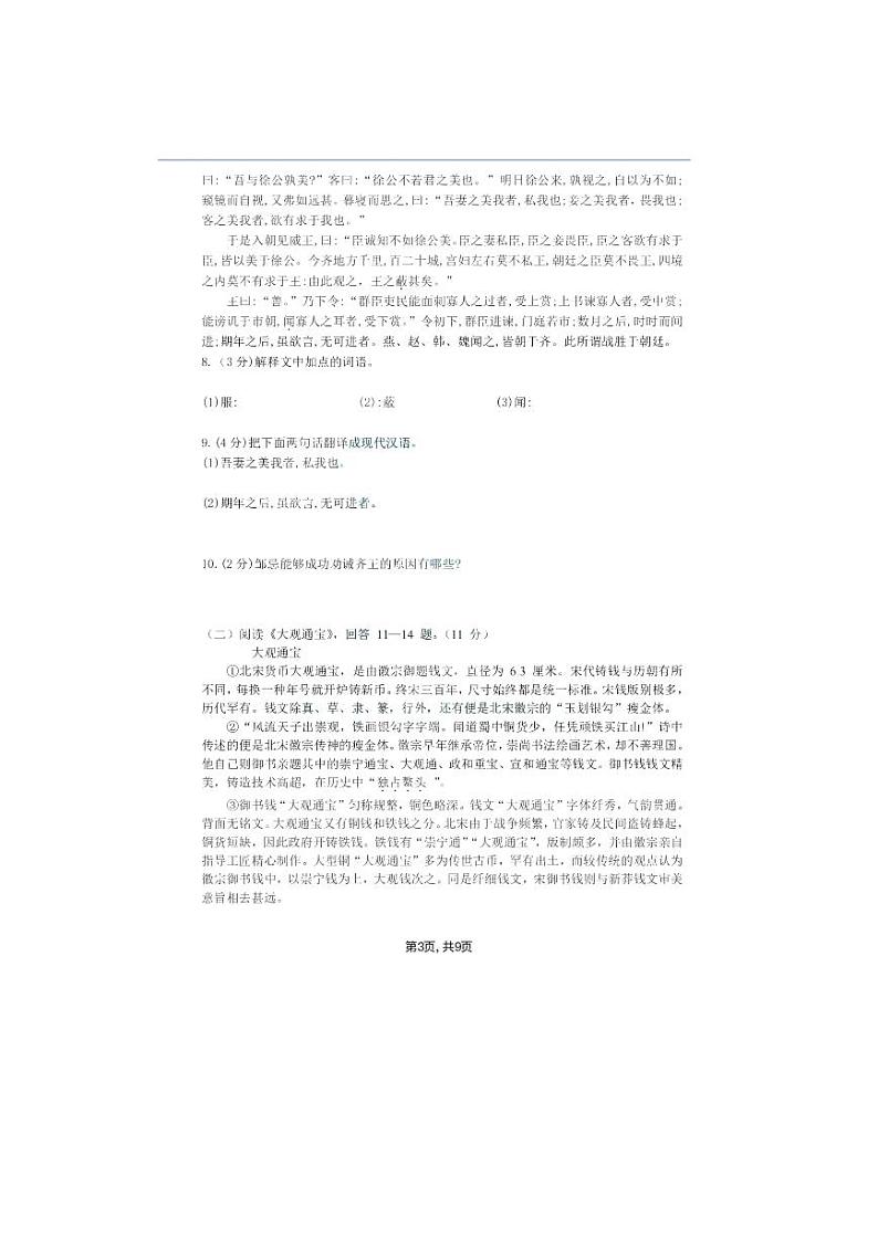 黑龙江省哈尔滨市第一五六中学校2023-2024学年九年级上学期10月考语文试题03