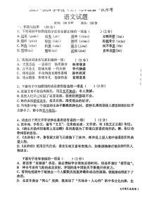 辽宁省丹东市第六中学2023-2024学年九年级上学期10月月考语文试题