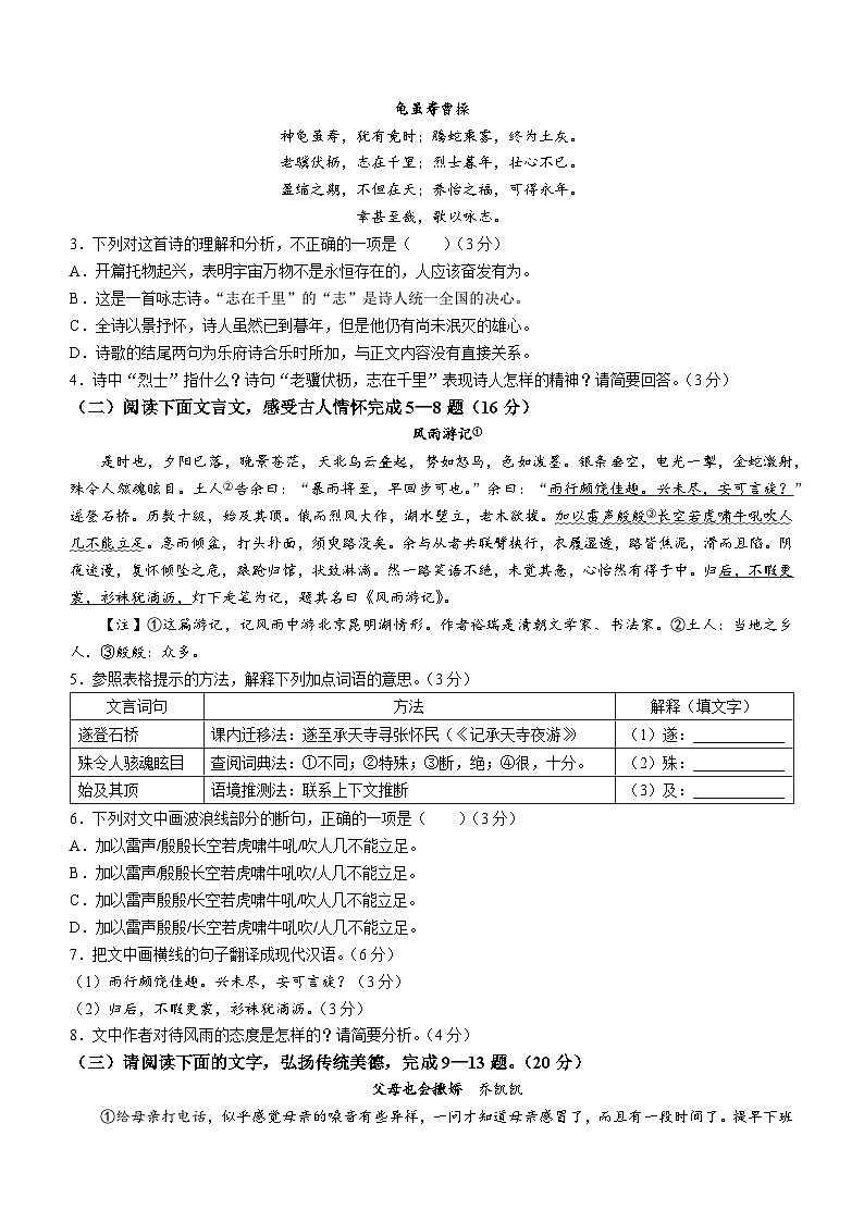 福建省南平市光泽县2022-2023学年八年级上学期期中语文试题第2页