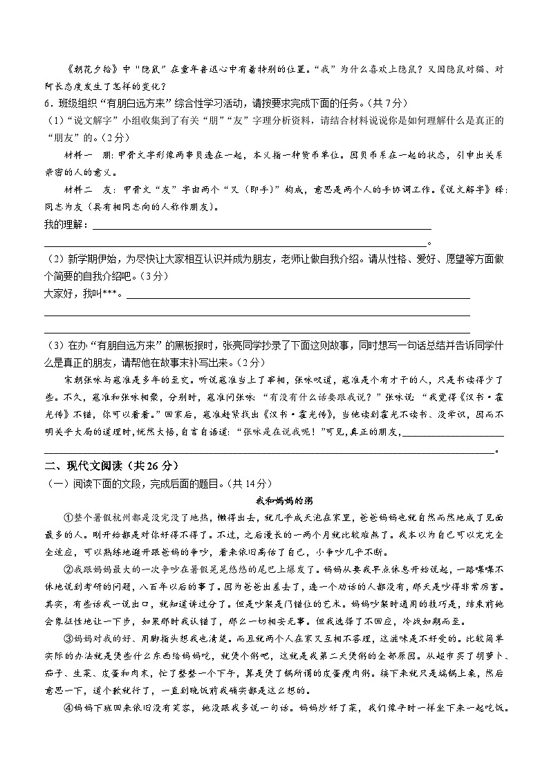 河南省漯河市郾城区2022-2023学年七年级上学期期中语文试题第2页