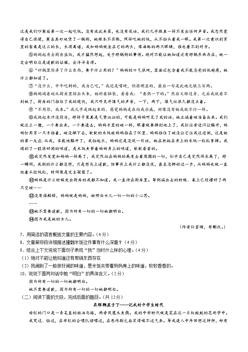 河南省漯河市郾城区2022-2023学年七年级上学期期中语文试题第3页
