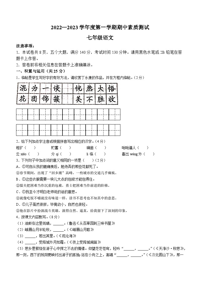 河南省驻马店西平县2022-2023学年七年级上学期期中语文试题第1页