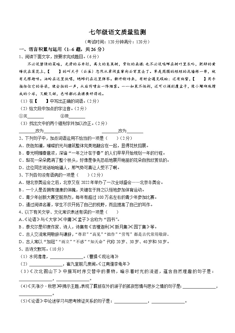 黑龙江省集贤县2022-2023学年七年级上学期期中语文试题01
