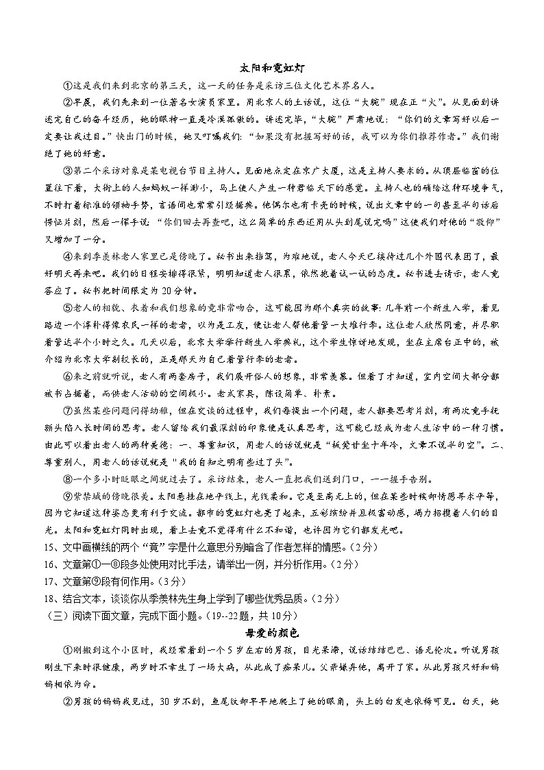 黑龙江省集贤县2022-2023学年七年级上学期期中语文试题03