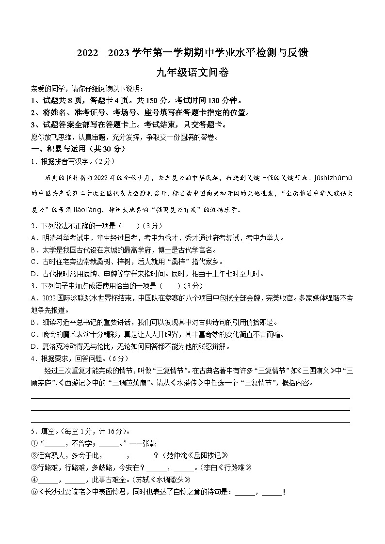 山东省聊城市阳谷县2022-2023学年九年级上学期期中语文试题第1页
