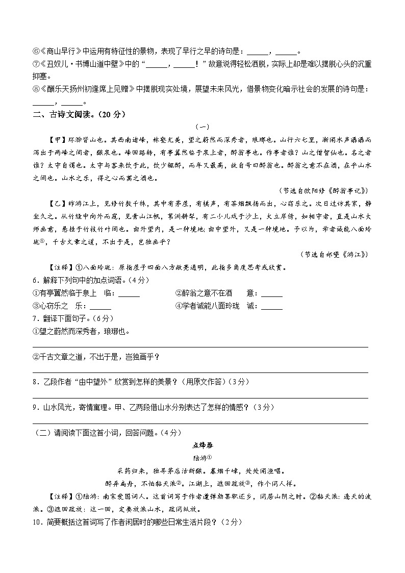 山东省聊城市阳谷县2022-2023学年九年级上学期期中语文试题第2页