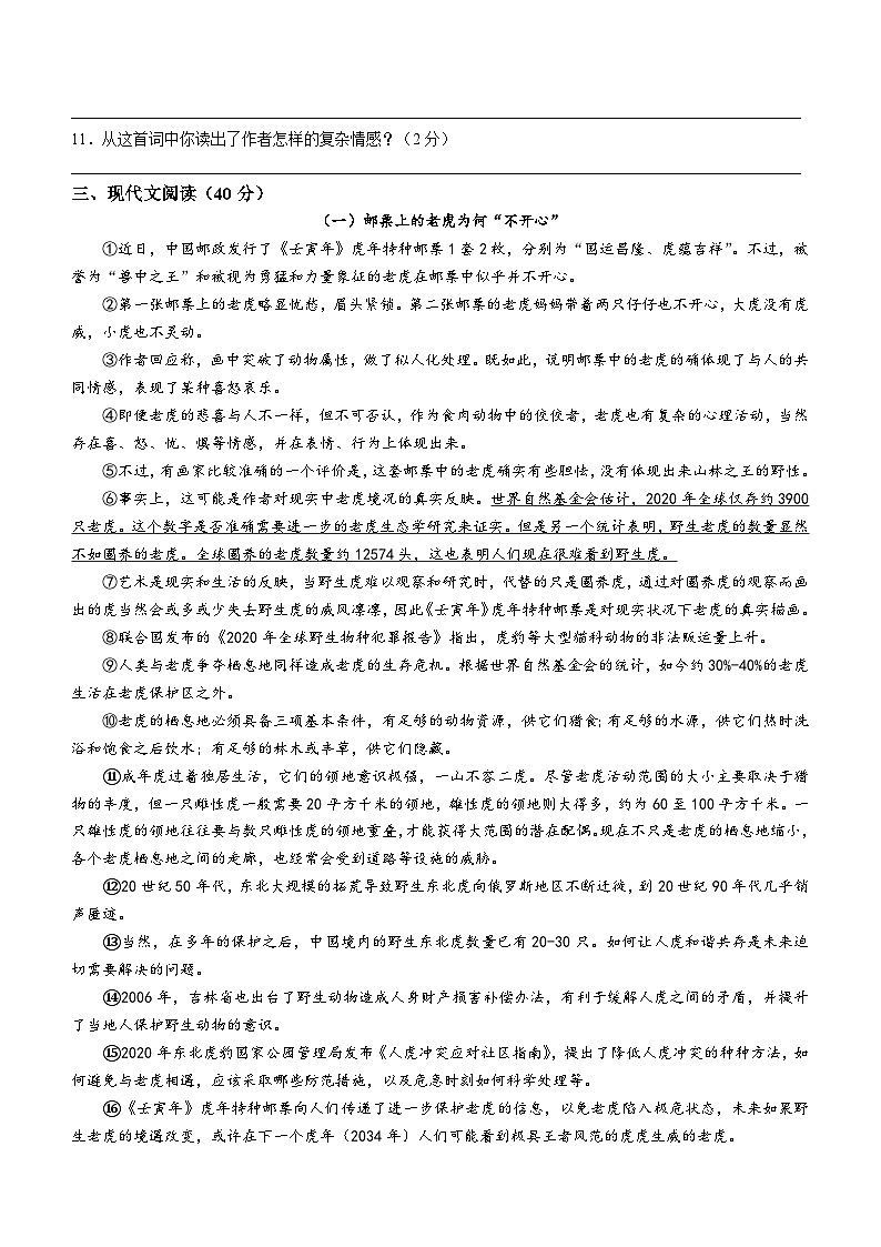 山东省聊城市阳谷县2022-2023学年九年级上学期期中语文试题第3页