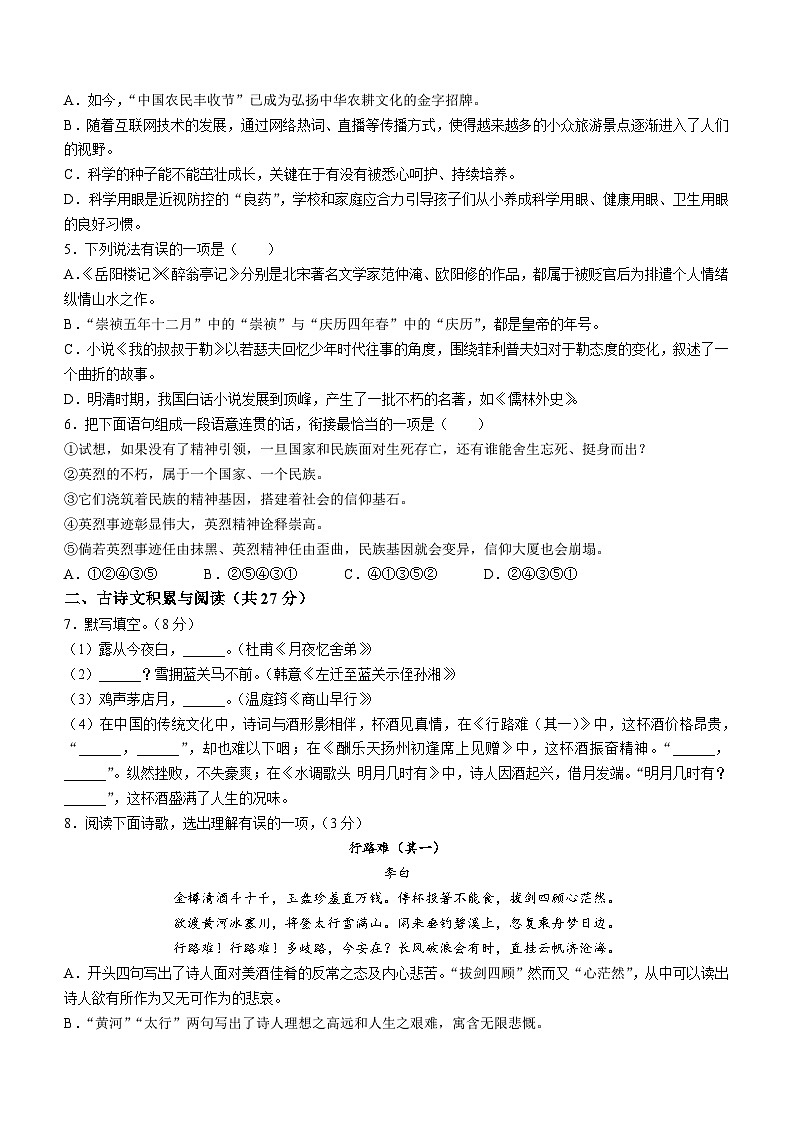 山东省淄博市高青县2022-2023学年九年级(五四学制)上学期期中语文试题02
