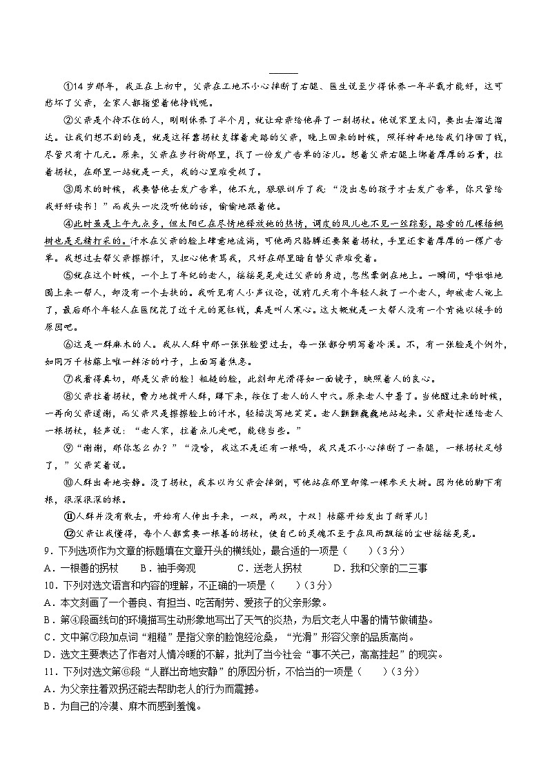 四川省宜宾市兴文县2022-2023学年七年级上学期期中语文试题第3页