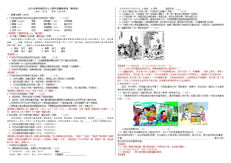 2023秋季部编语文七上期中质量验收卷（教师卷+学生卷）01