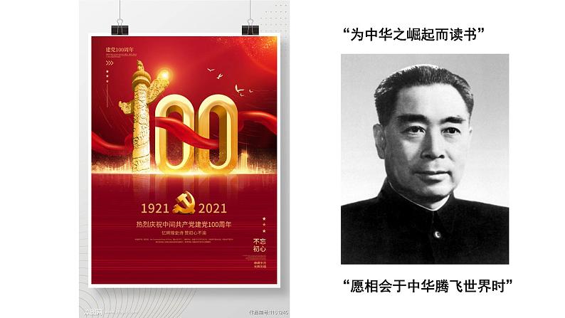 初中语文综合性学习专题-第五单元综合性学习 少年正是读书时(七年级语文上册)课件PPT05