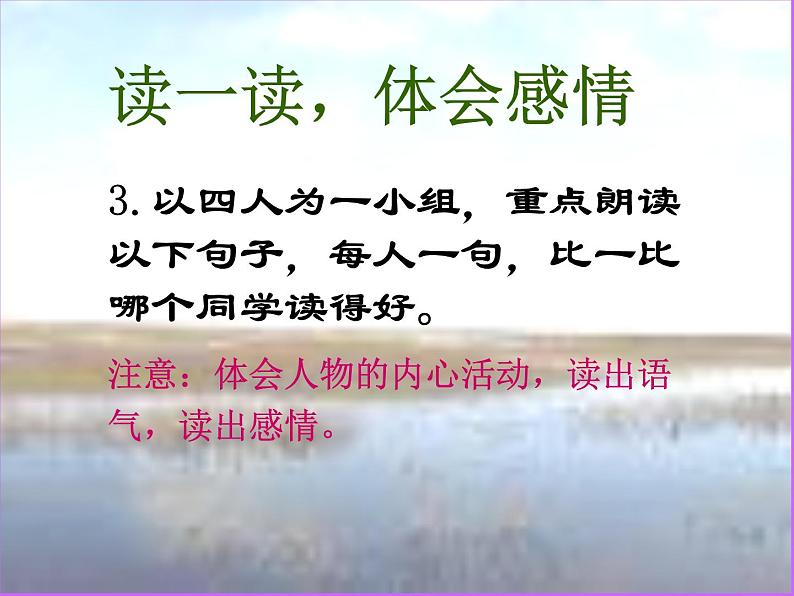 部编版九年级语文上册--17孤独之旅(课件)第5页