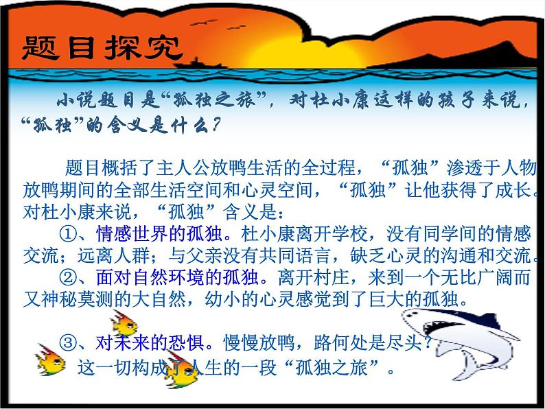 部编版九年级语文上册--17孤独之旅(课件)第8页