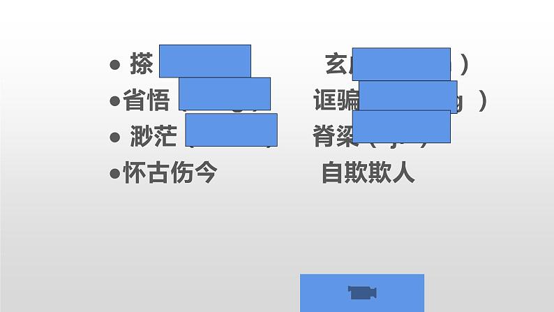 部编版九年级语文上册--18中国人失掉自信力了吗(精品课件1)第7页