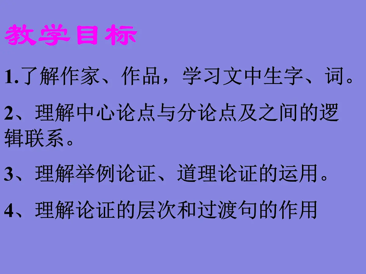 部编版九年级语文上册--19怀疑与学问(课件)第2页