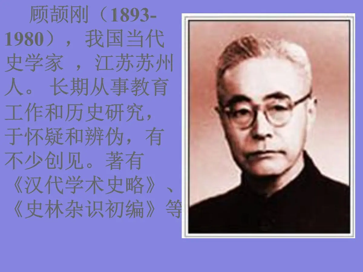 部编版九年级语文上册--19怀疑与学问(课件)第4页