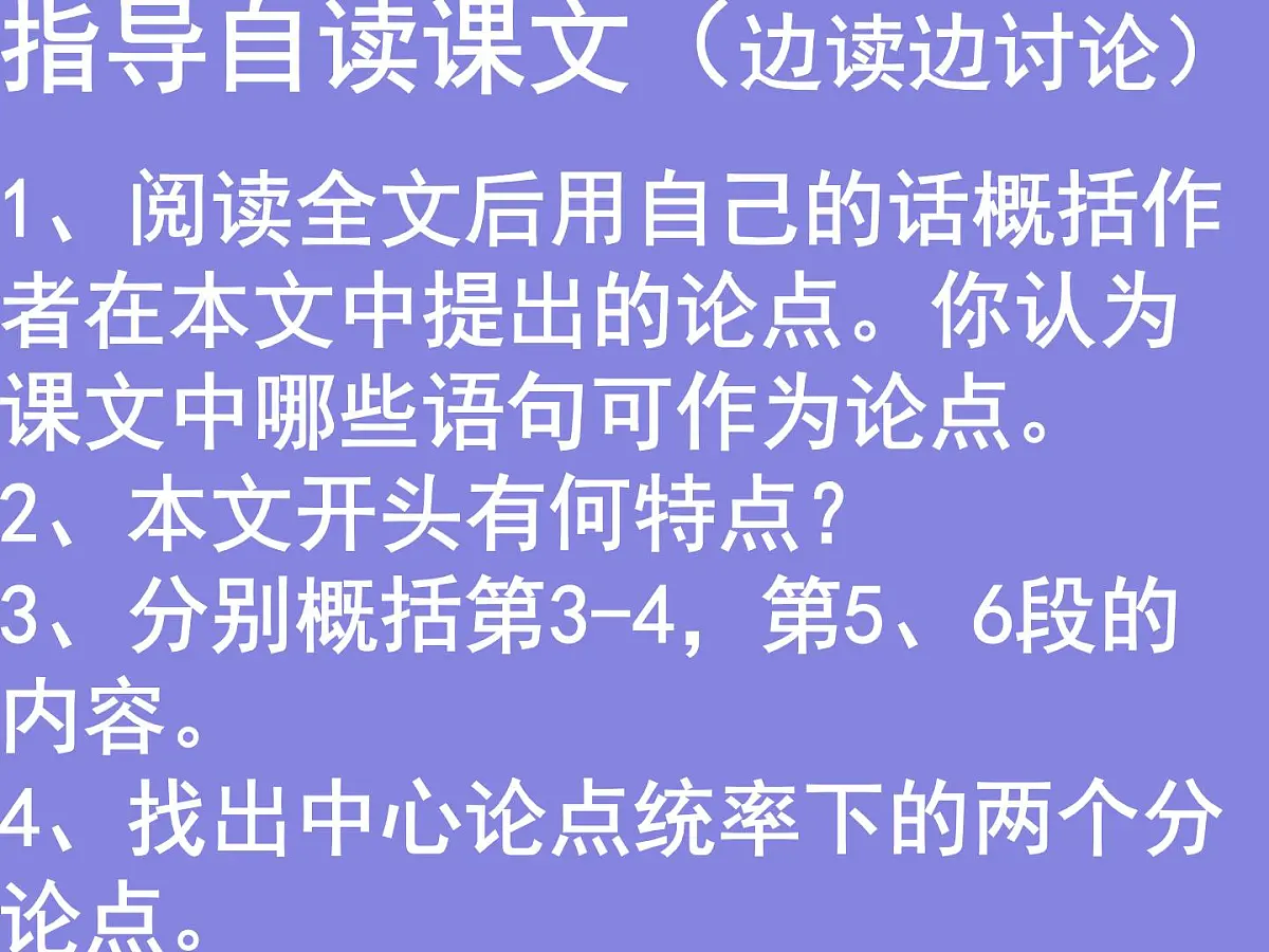 部编版九年级语文上册--19怀疑与学问(课件)第5页