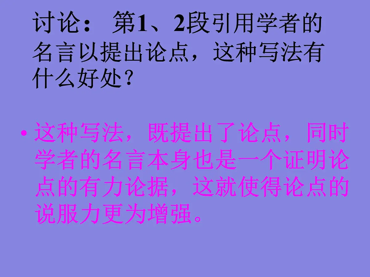 部编版九年级语文上册--19怀疑与学问(课件)第7页