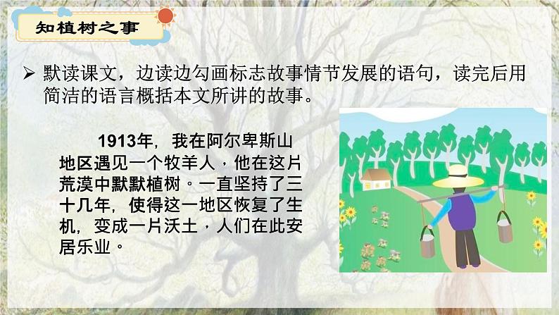 第13课植树的牧羊人-【同步备课】2023·2024学年七年级语文上学期同步精品课件05