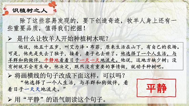 第13课植树的牧羊人-【同步备课】2023·2024学年七年级语文上学期同步精品课件08