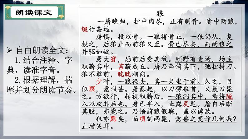 第18课狼-【同步备课】2023·2024学年七年级语文上学期同步精品课件第4页