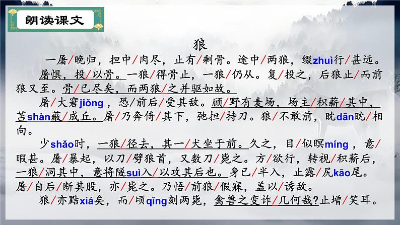 第18课狼-【同步备课】2023·2024学年七年级语文上学期同步精品课件第5页