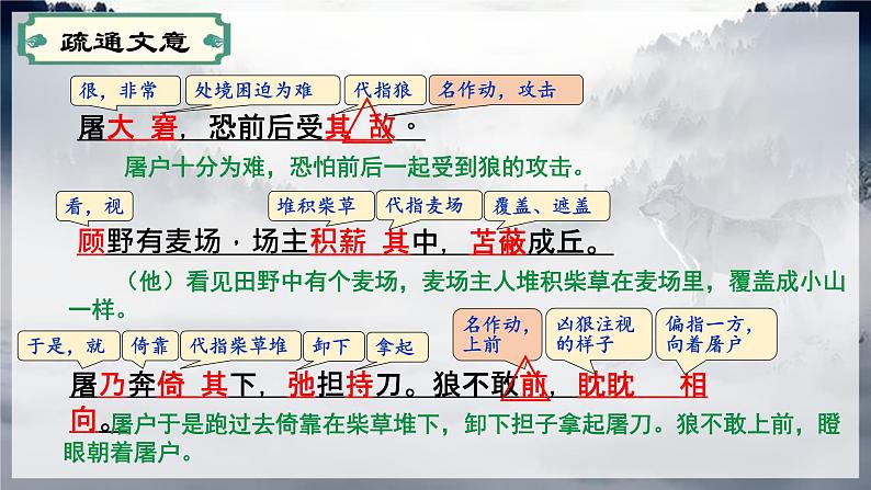 第18课狼-【同步备课】2023·2024学年七年级语文上学期同步精品课件第8页