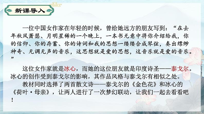 第07课散文诗二首-【同步备课】2023·2024学年七年级语文上学期同步精品课件第2页