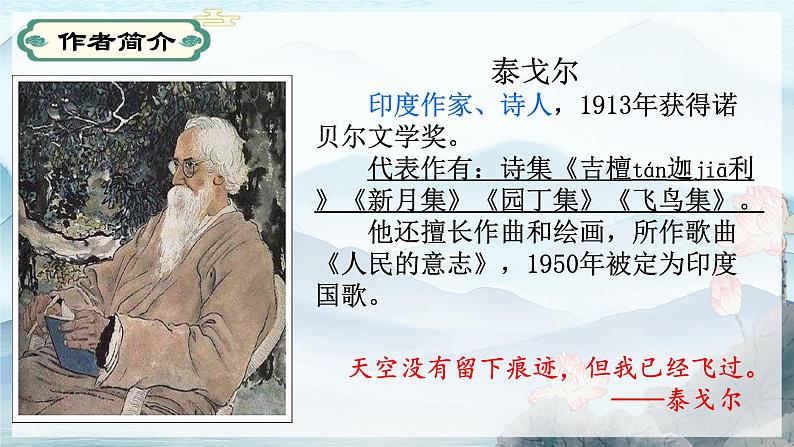 第07课散文诗二首-【同步备课】2023·2024学年七年级语文上学期同步精品课件第3页