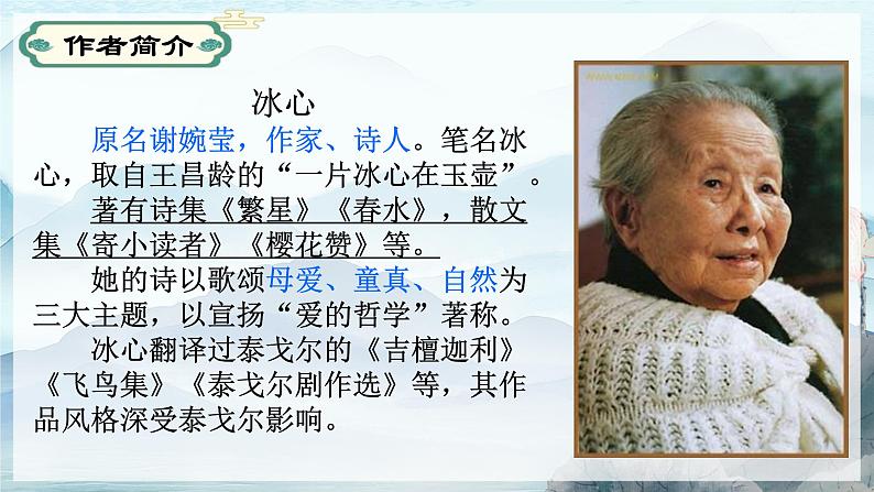 第07课散文诗二首-【同步备课】2023·2024学年七年级语文上学期同步精品课件第4页
