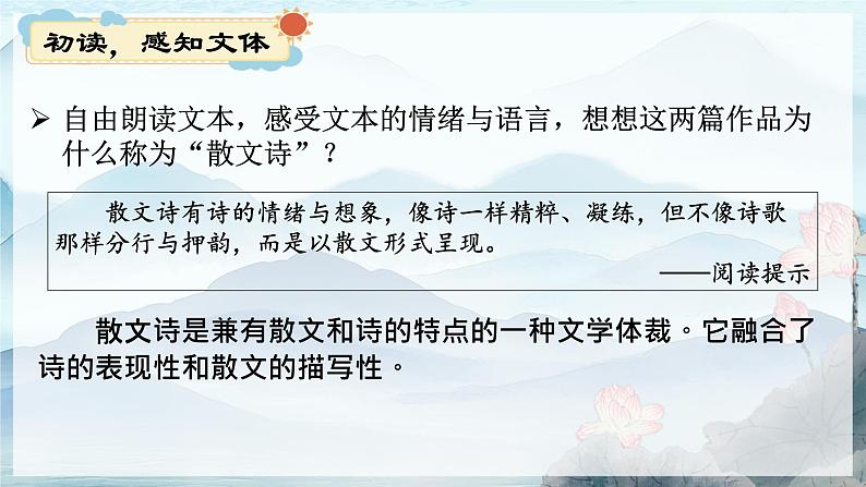 第07课散文诗二首-【同步备课】2023·2024学年七年级语文上学期同步精品课件第6页