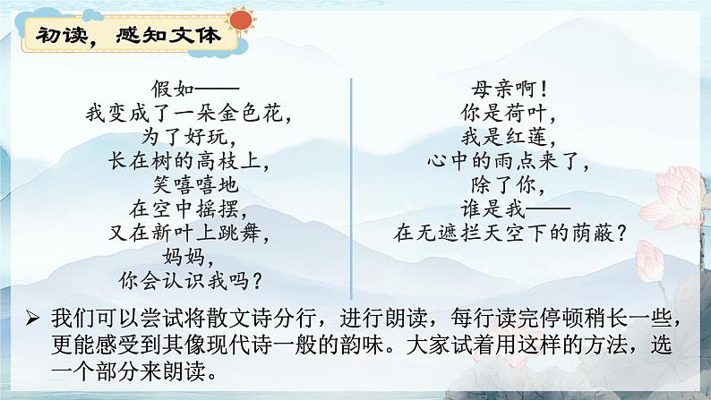 第07课散文诗二首-【同步备课】2023·2024学年七年级语文上学期同步精品课件第7页
