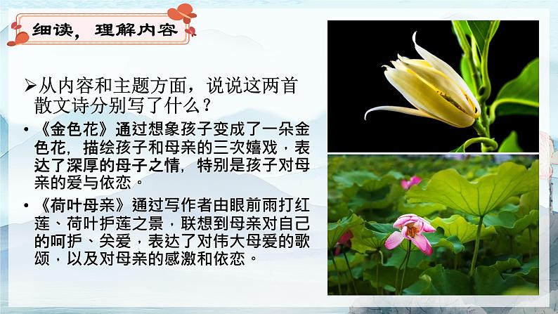 第07课散文诗二首-【同步备课】2023·2024学年七年级语文上学期同步精品课件第8页