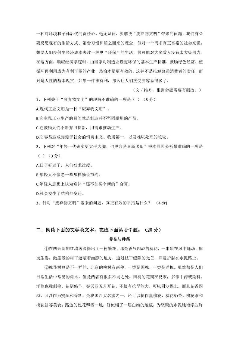 湖北省武汉市光谷实验中学2023-2024学年九年级上学期9月月考语文试题第2页