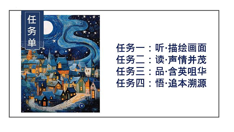 第20课 《天上的街市》-【同步备课】2023-2024学年七年级语文上册同步优质课件第5页