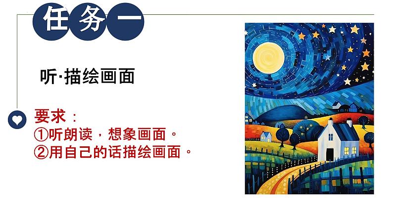 第20课 《天上的街市》-【同步备课】2023-2024学年七年级语文上册同步优质课件第6页