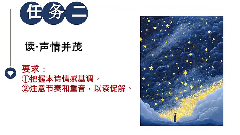 第20课 《天上的街市》-【同步备课】2023-2024学年七年级语文上册同步优质课件第8页