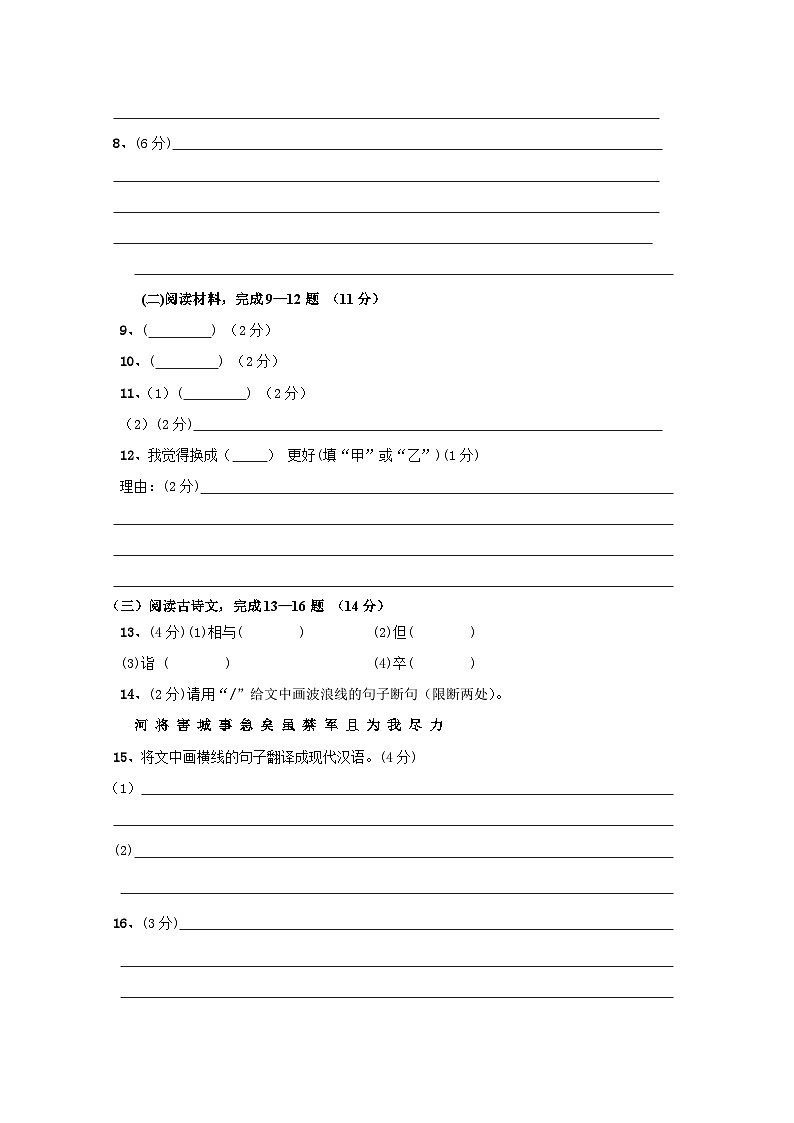 八年级10月份作业检查答题卷第2页