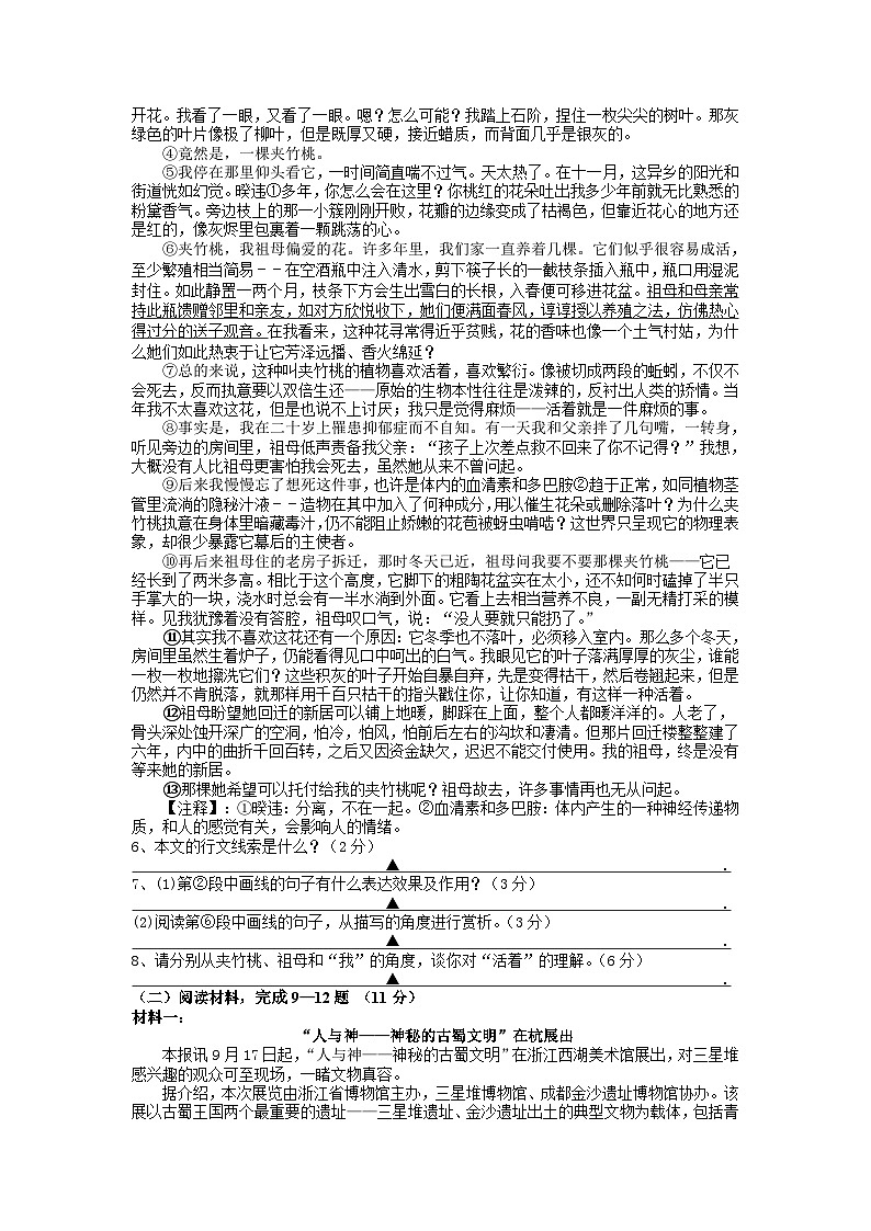 八年级10月份作业检查试题卷第2页