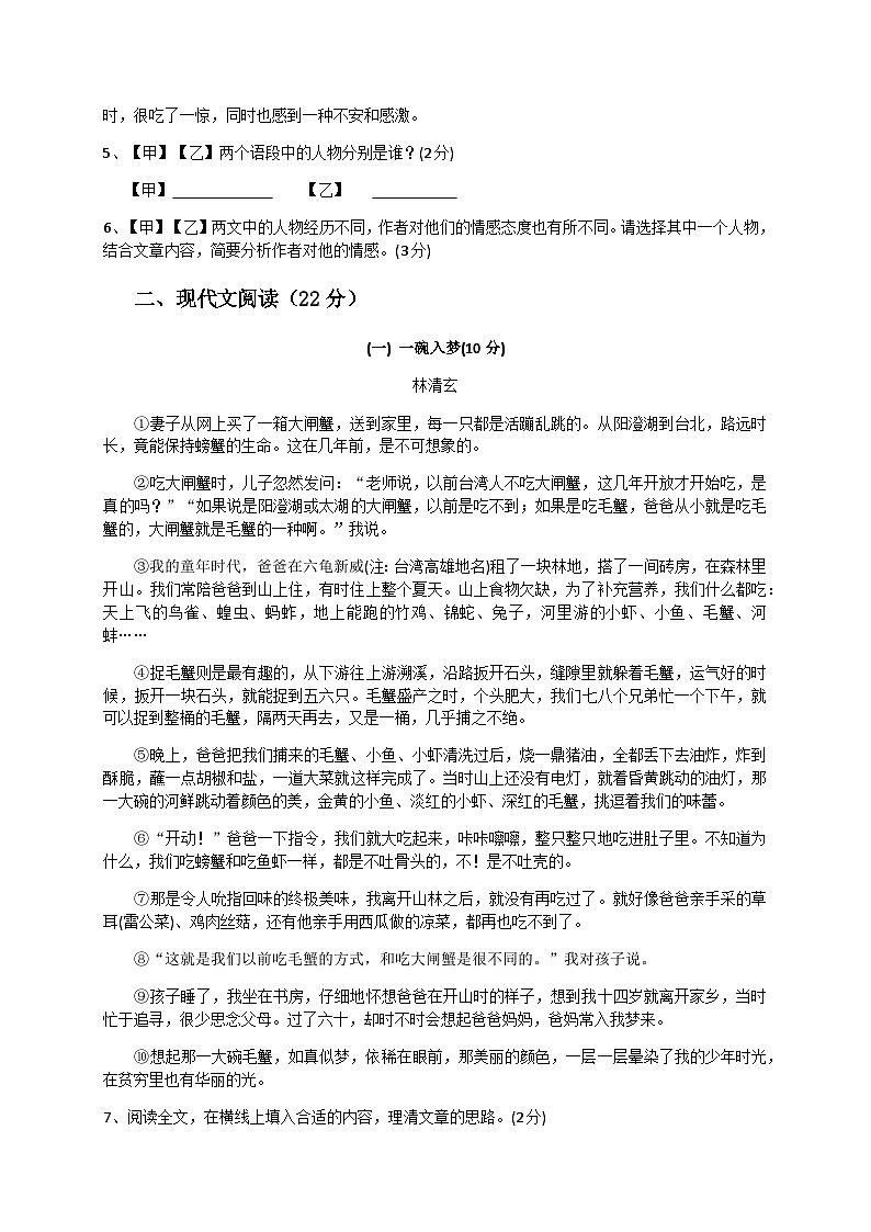七年级语文试题卷第2页