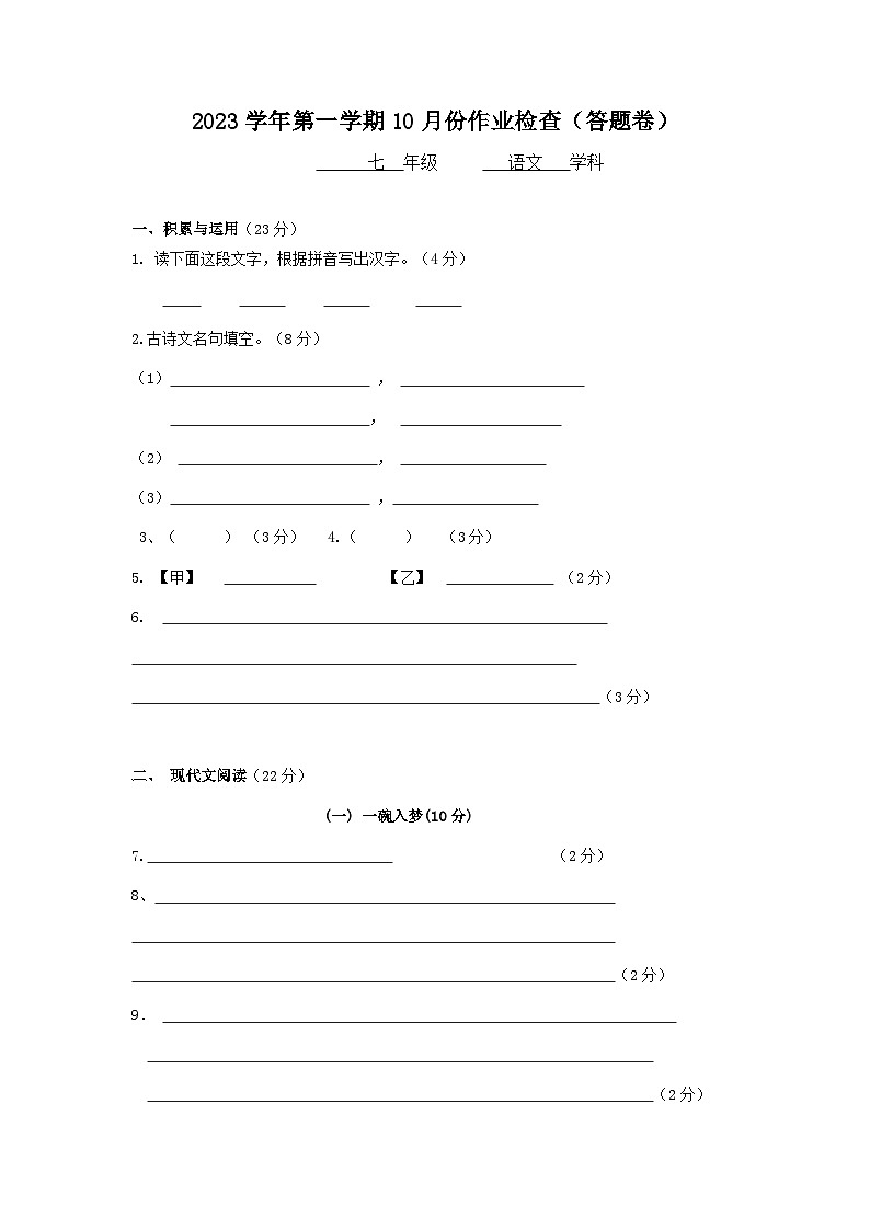 七年级语文答题卷第1页