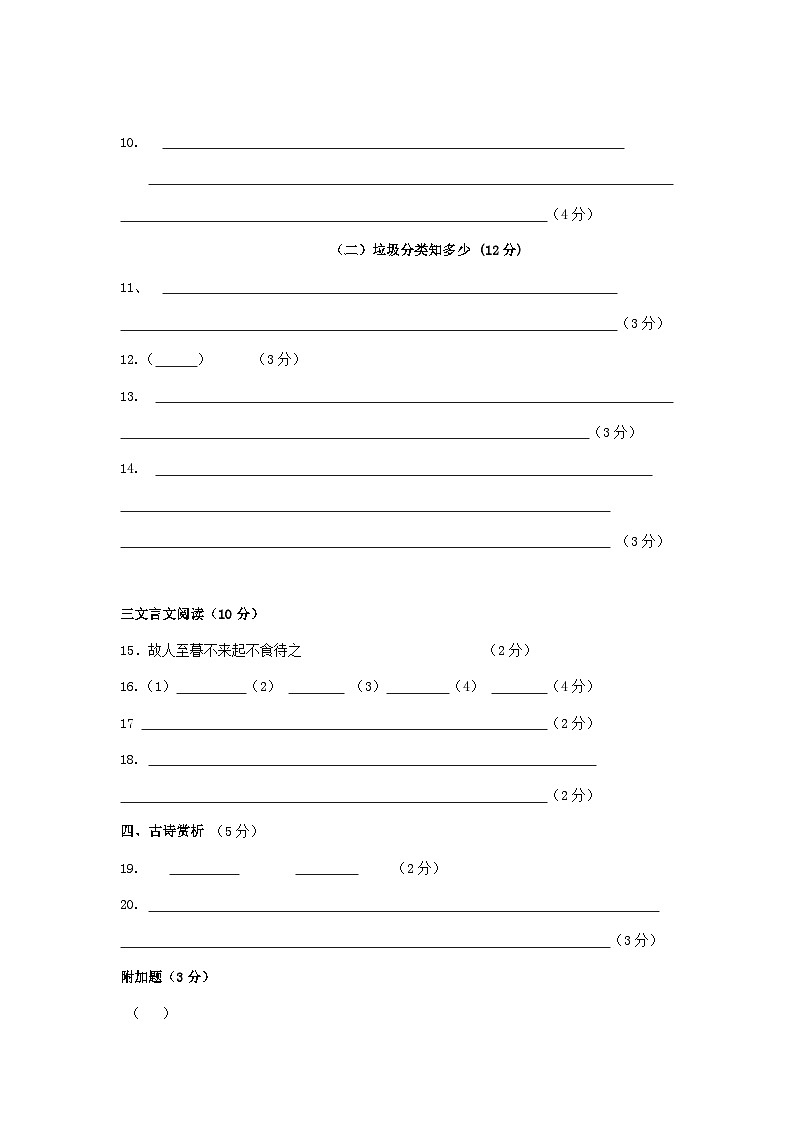 七年级语文答题卷第2页