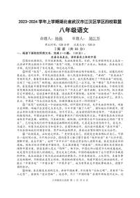 湖北省武汉市江汉区四校2023-2024学年八年级上学期10月联考语文试题