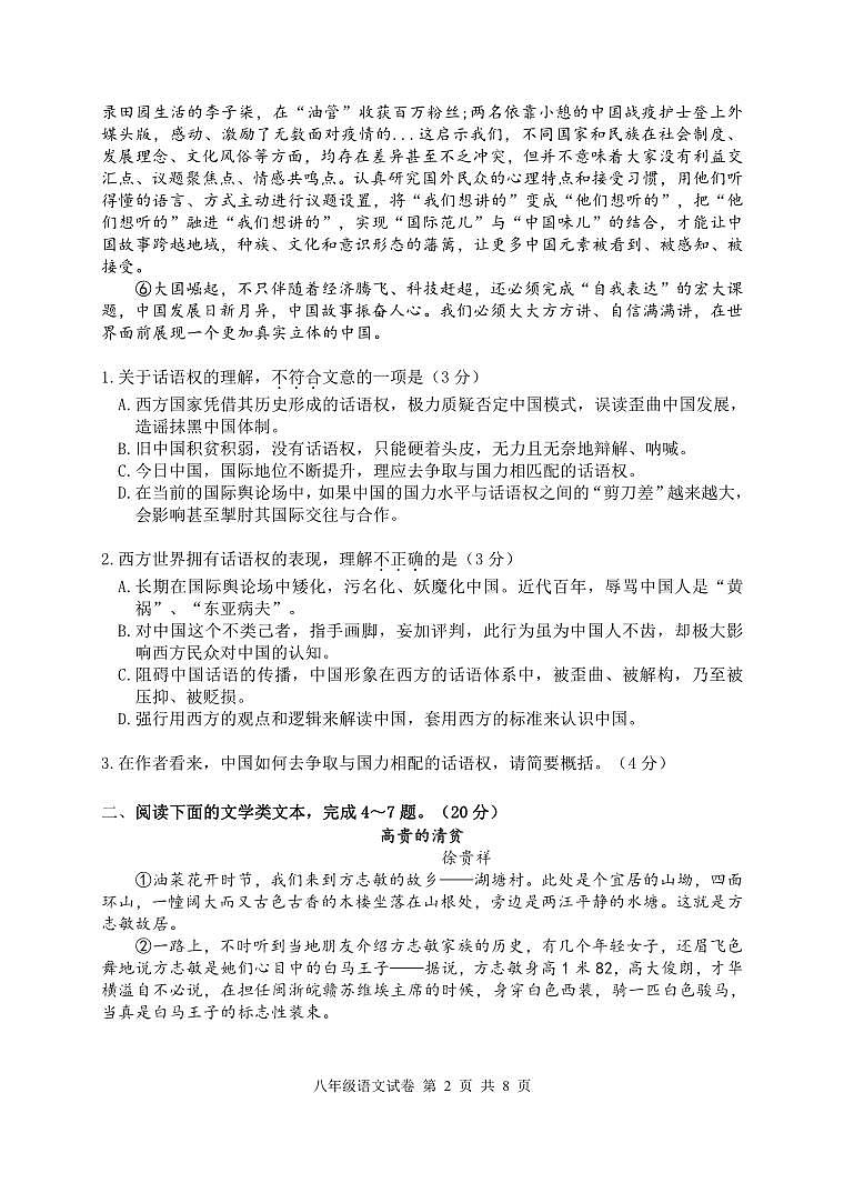 湖北省武汉市江汉区四校2023-2024学年八年级上学期10月联考语文试题第2页