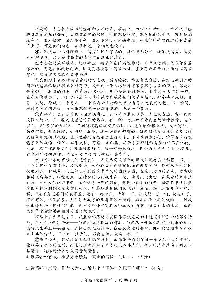 湖北省武汉市江汉区四校2023-2024学年八年级上学期10月联考语文试题第3页