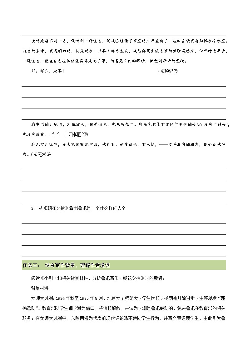 1.3 导读三 鲁迅先生的心路历程(任务单)-【大单元教学】2023-2024学年七年级语文上册同步备课系列(统编版)第2页