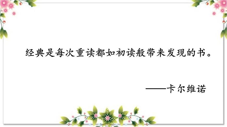 1.3 導讀三 魯迅先生的心路歷程（教學課件）-【大單元教學】2023-2024學年七年級語文上冊同步備課系列（統(tǒng)編版）第3頁