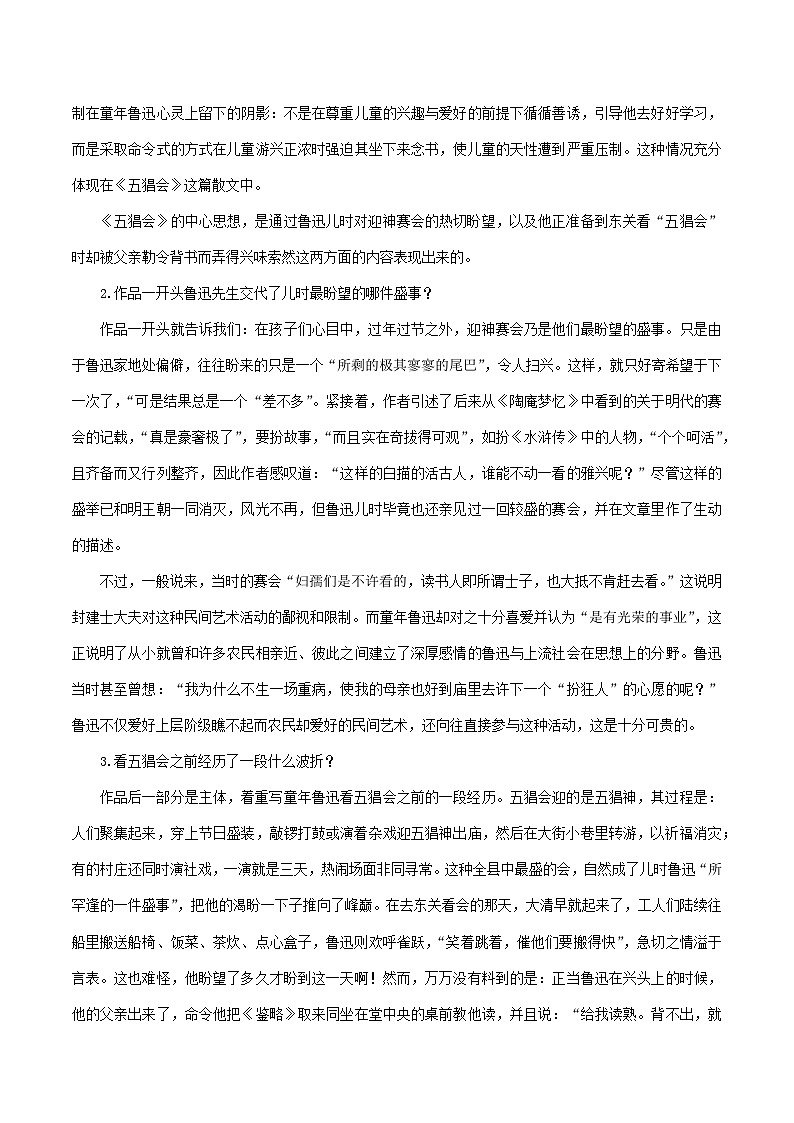 2.4《五猖会》(自读任务单)-【大单元教学】2023-2024学年七年级语文上册同步备课系列(统编版)第2页
