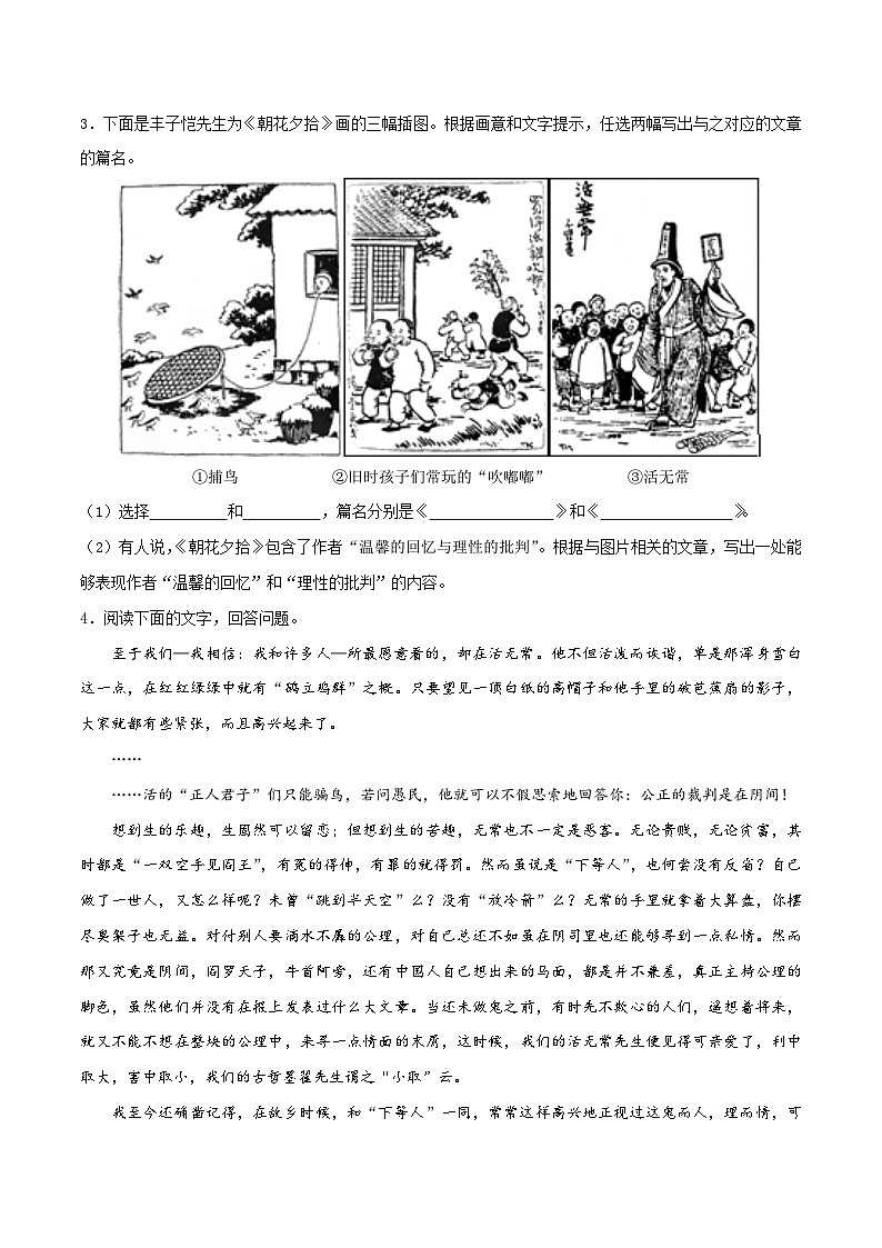 2.5《无常》(同步自测)-【大单元教学】2023-2024学年七年级语文上册同步备课系列(统编版)02
