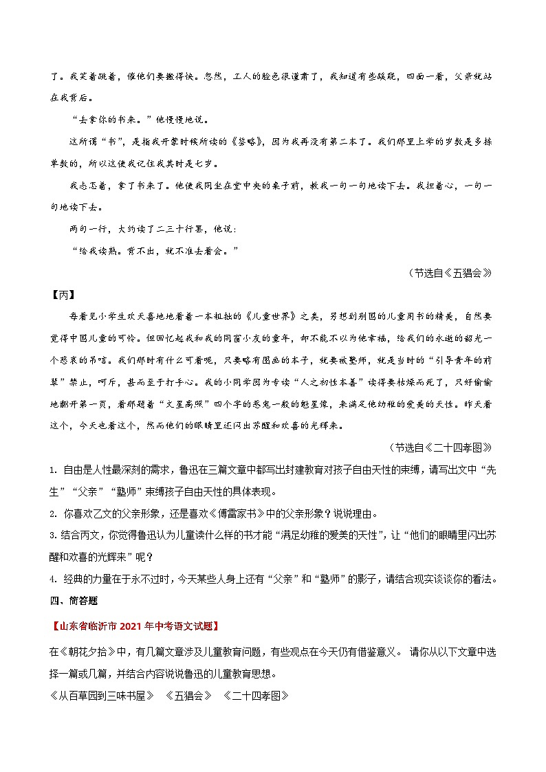 3.1《朝花夕拾》近三年中考真题题型集训-【大单元教学】2023-2024学年七年级语文上册同步备课系列(统编版)原卷版02